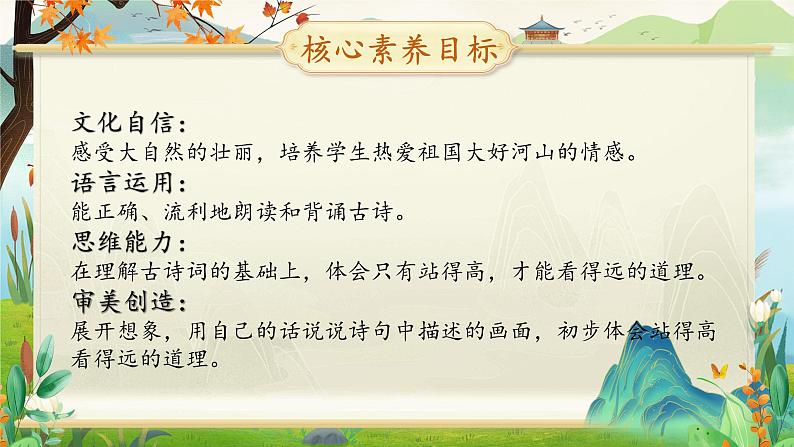 《古诗二首》第2页