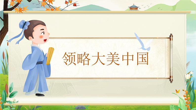 《古诗二首》第3页