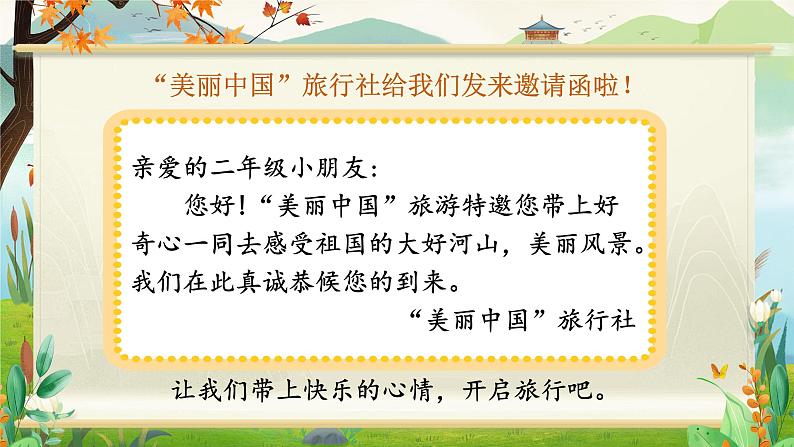 《古诗二首》第5页
