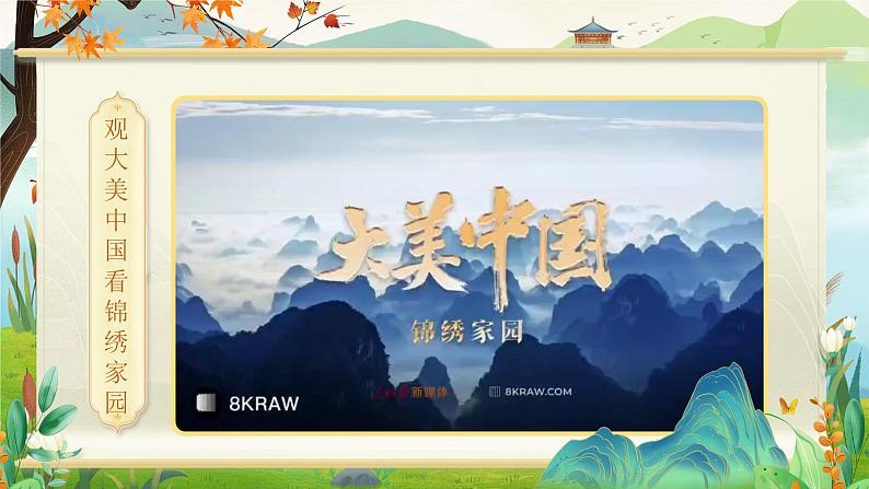 《古诗二首》第6页