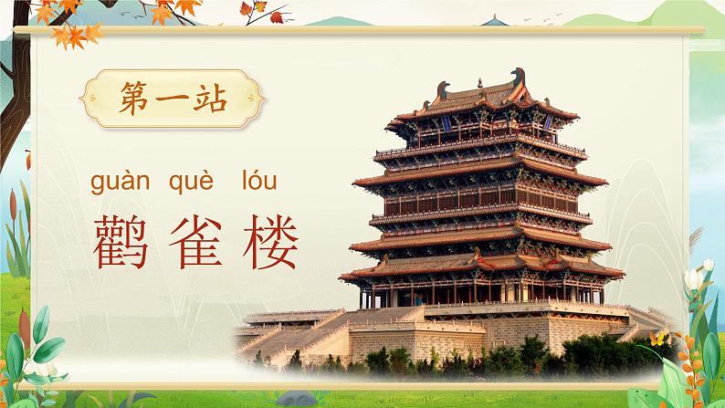 《古诗二首》第8页