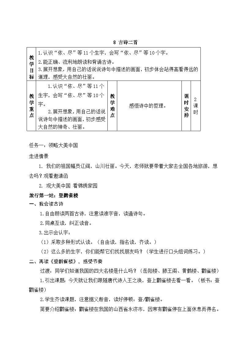 《古诗二首》教学设计第1页