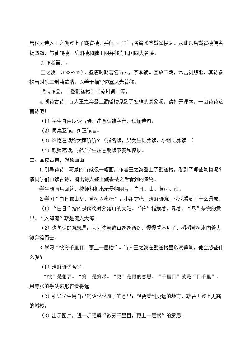 《古诗二首》教学设计第2页