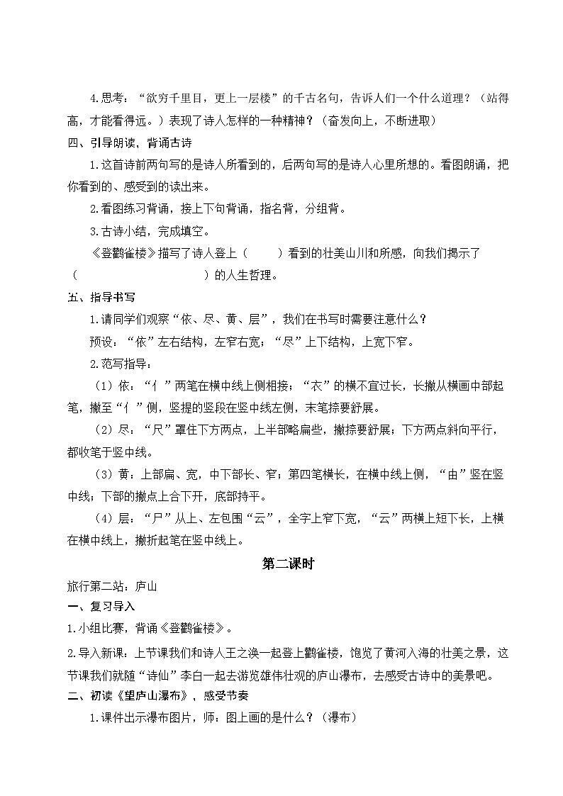《古诗二首》教学设计第3页