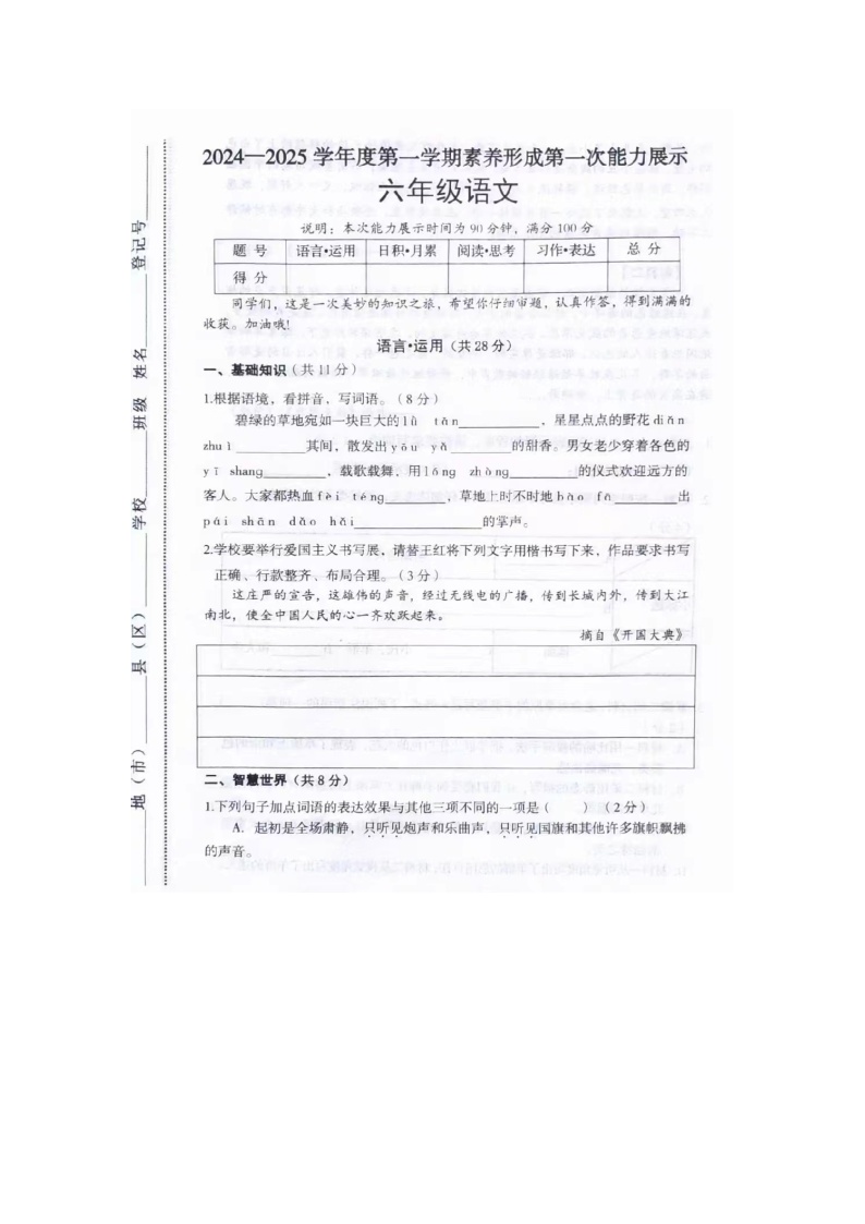 山西省临汾市尧都区2024-2025学年六年级上学期9月月考语文试题