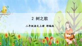 语文树之歌获奖作业ppt课件