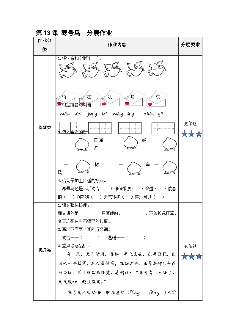 第13課《寒號(hào)鳥》（分層作業(yè)） 第1頁