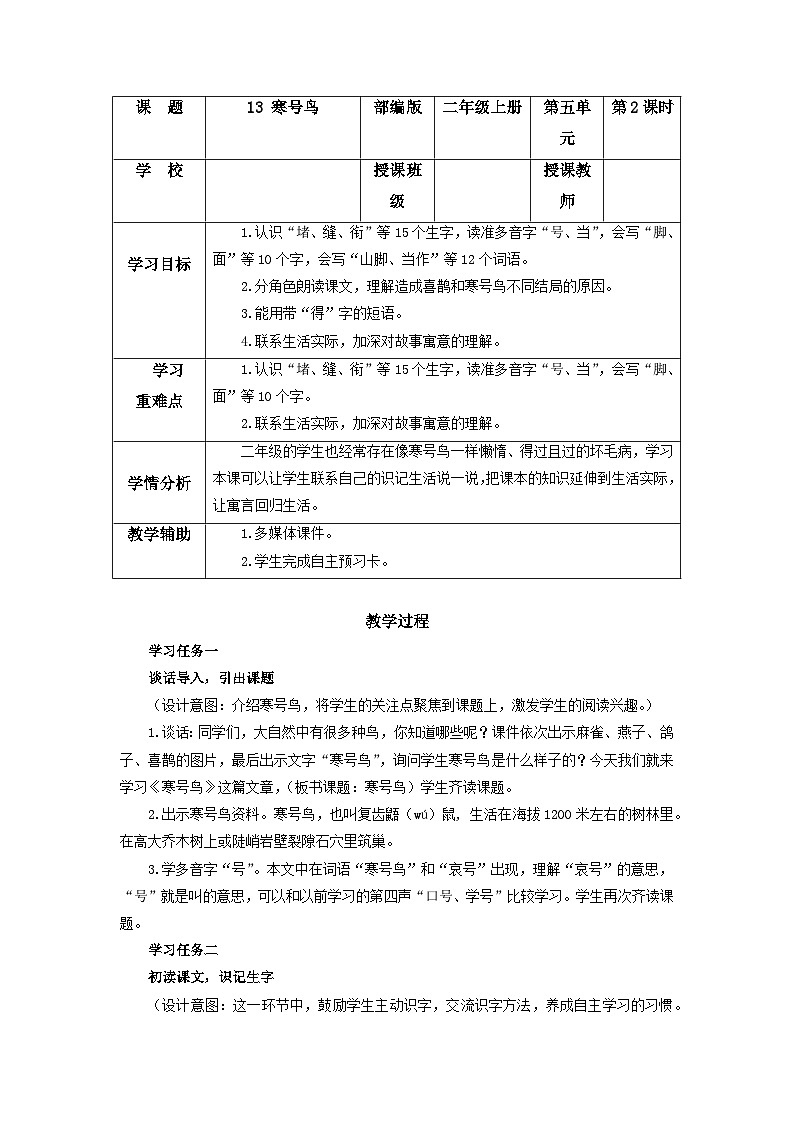 第13課《寒號(hào)鳥》（教學(xué)設(shè)計(jì)） 第1頁