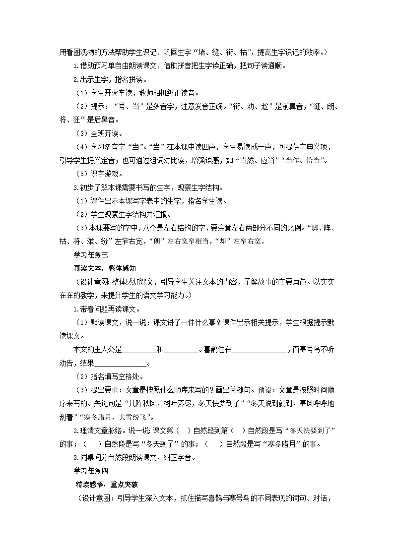 第13課《寒號(hào)鳥》（教學(xué)設(shè)計(jì)） 第2頁