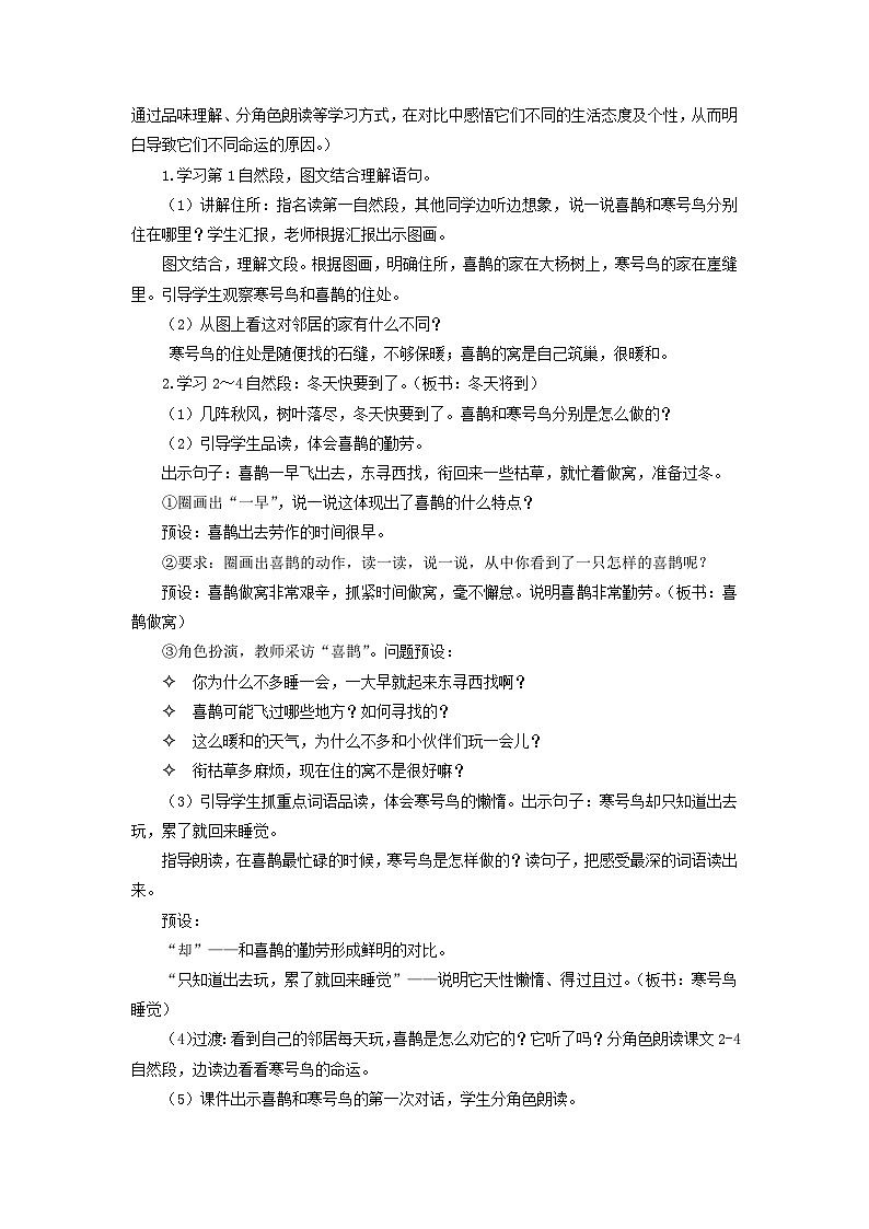 第13課《寒號(hào)鳥》（教學(xué)設(shè)計(jì)） 第3頁