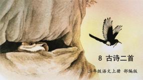 小学语文统编版（2024）二年级上册寒号鸟完美版作业ppt课件