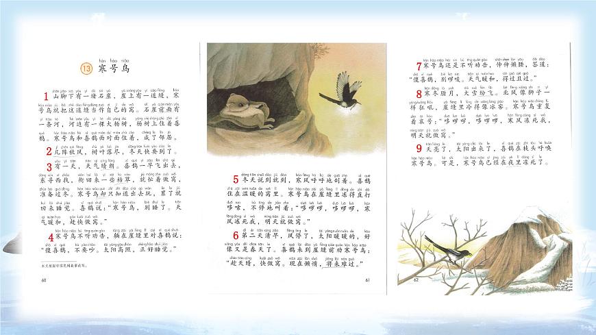 第13課《寒號(hào)鳥》(教學(xué)課件)第6頁