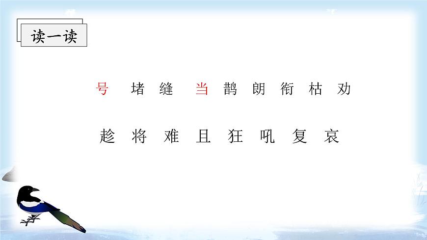 第13課《寒號(hào)鳥》（教學(xué)課件）第8頁