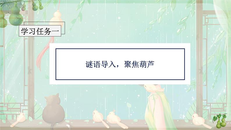 第14课《我要的是葫芦》(教学课件)第2页