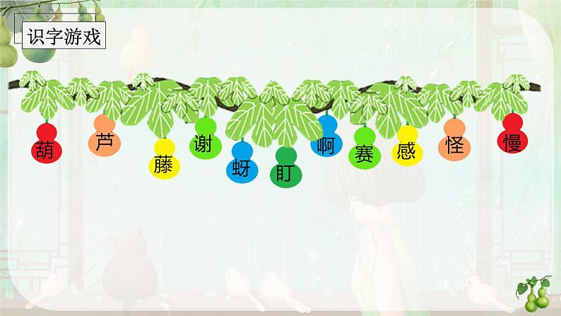 第14课《我要的是葫芦》(教学课件)第7页