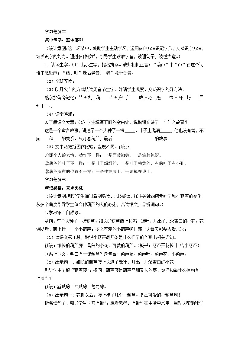 第14课《我要的是葫芦》(教学设计) 第2页