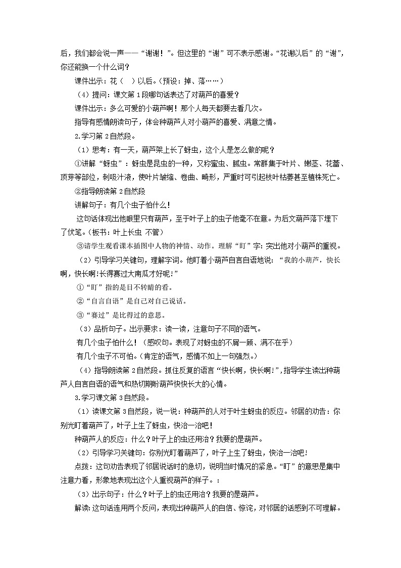 第14课《我要的是葫芦》(教学设计) 第3页