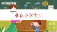 小学统编版（2024）回忆往事授课课件ppt