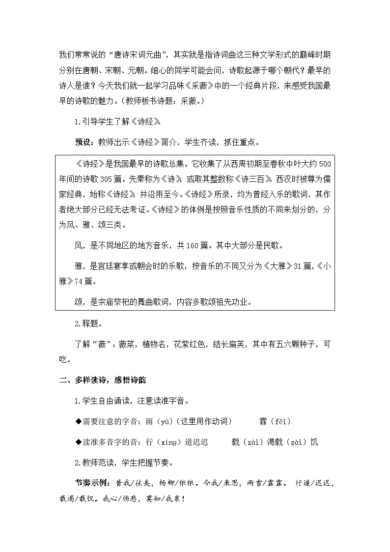 《古诗词诵读——1  采薇(节选)》教案第2页