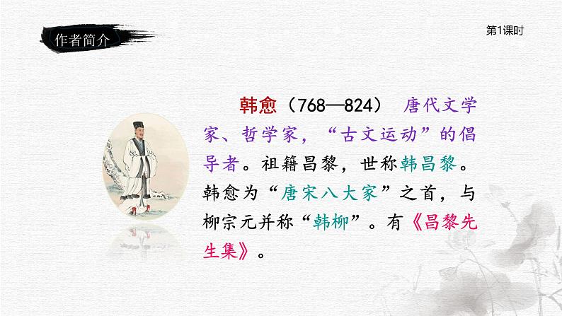 古诗词诵读——4 早春呈水部张十八员外第3页