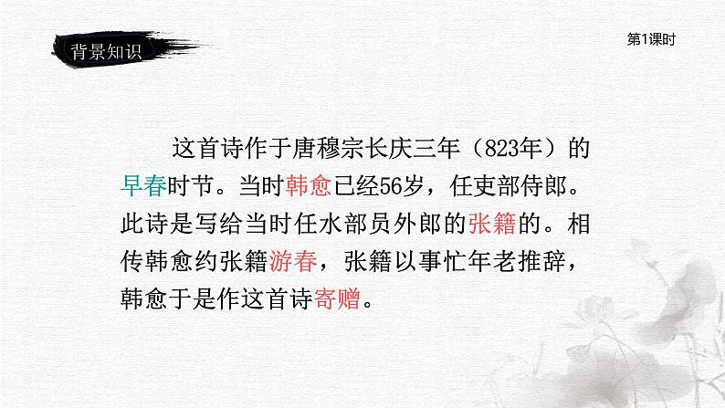 古诗词诵读——4 早春呈水部张十八员外第4页