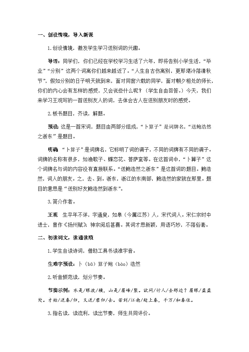 《古诗词诵读——8 卜算子·送鲍浩然之浙东》教案第2页