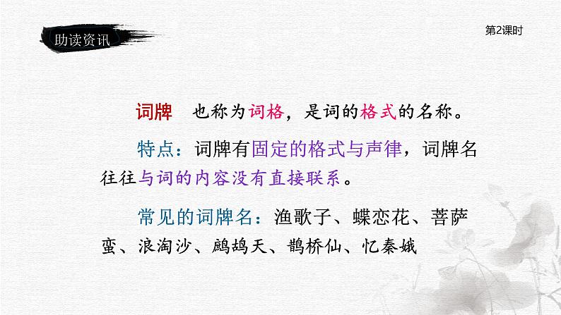 古诗词诵读——8 卜算子·送鲍浩然之浙东第3页