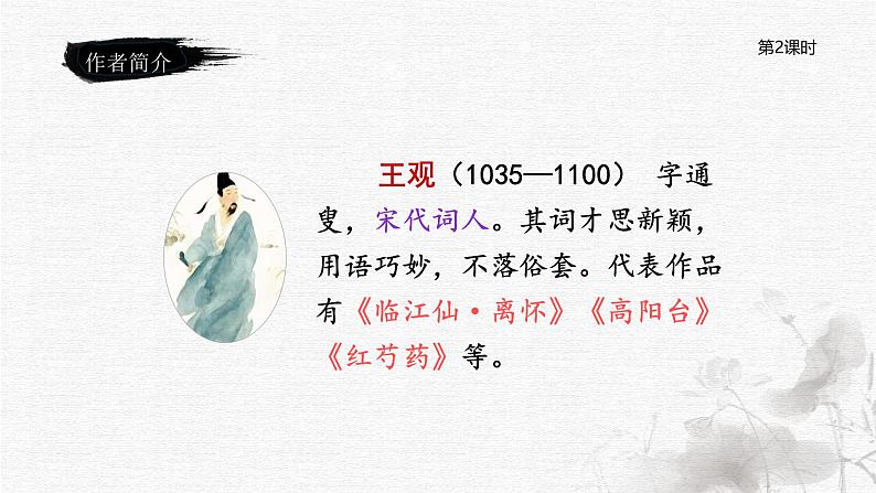古诗词诵读——8 卜算子·送鲍浩然之浙东第4页