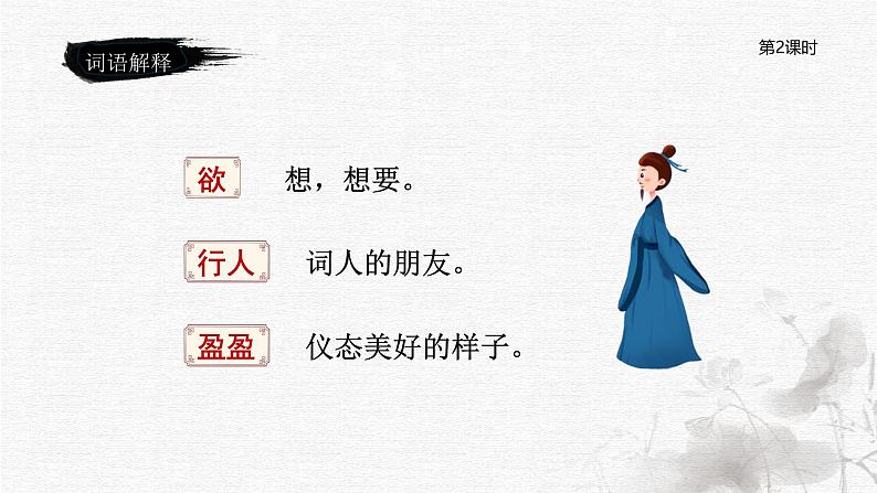 古诗词诵读——8 卜算子·送鲍浩然之浙东第6页
