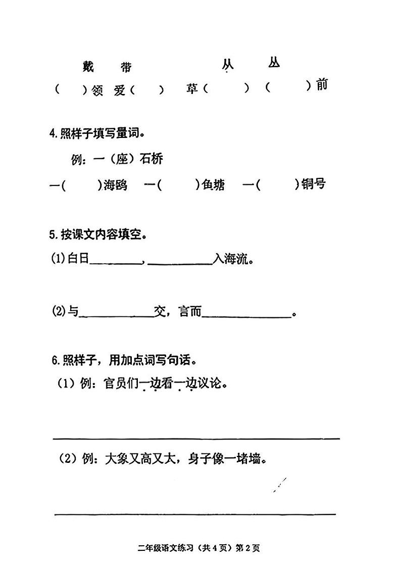 山东省济宁市任城区2023-2024学年二年级上学期期中测试语文试卷02