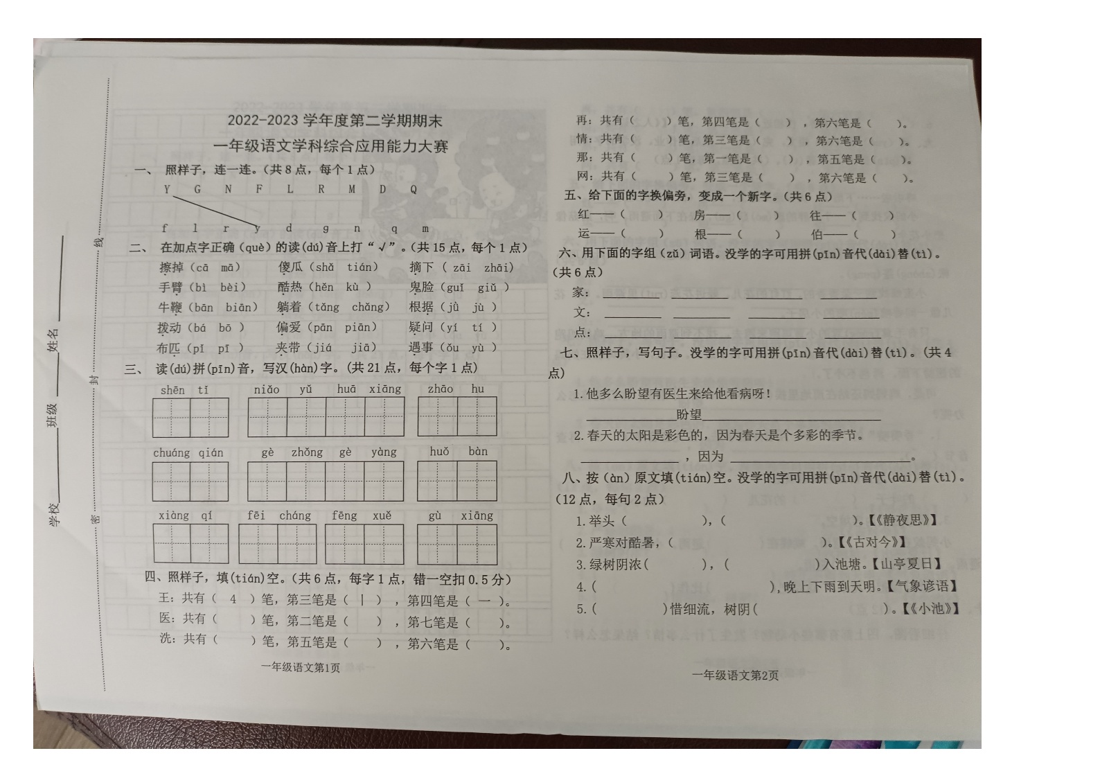 山东烟台牟平区2022-2023学年一年级下学期语文期末试卷及答案