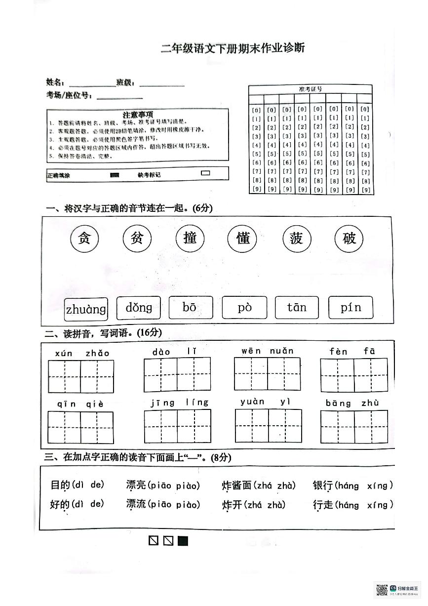 山东省泰安市2022-2023学年二年级下学期期末作业诊断语文试题