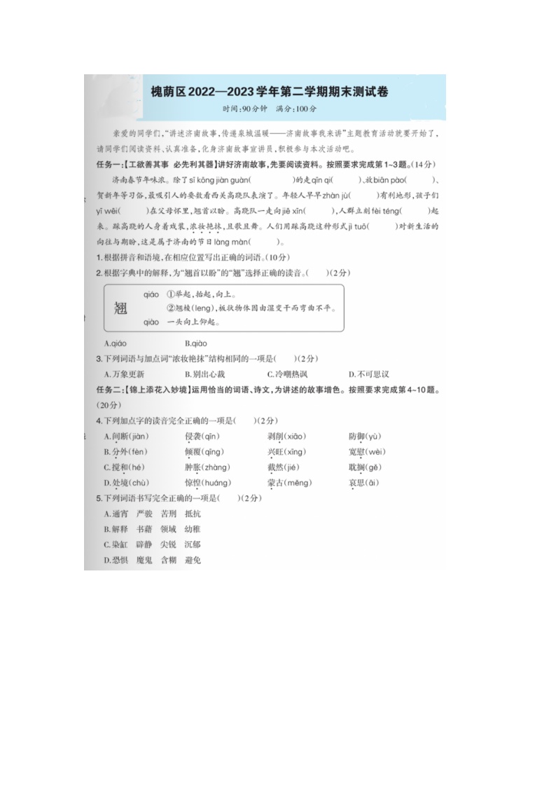 山东省济南市槐荫区2022-2023学年六年级下学期期末语文试题及答案