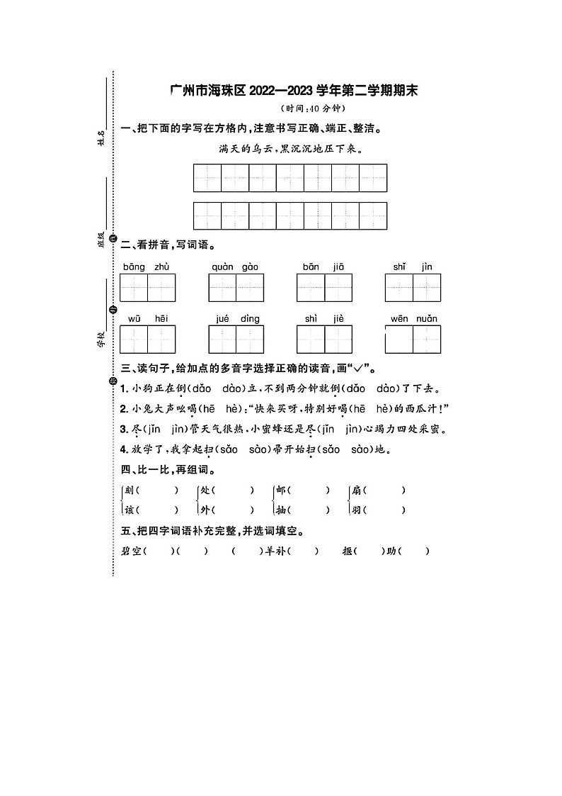 广东省广州市海珠区2022-2023学年二年级下学期期末语文试题及答案第1页