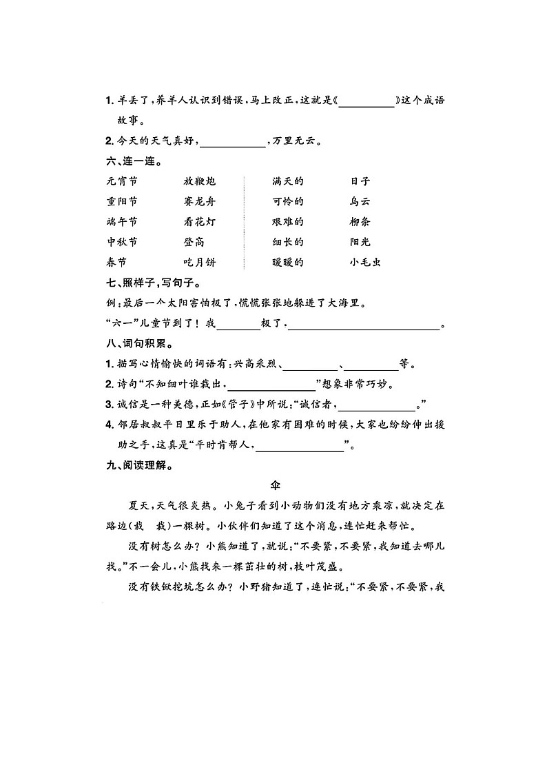 广东省广州市海珠区2022-2023学年二年级下学期期末语文试题及答案第2页