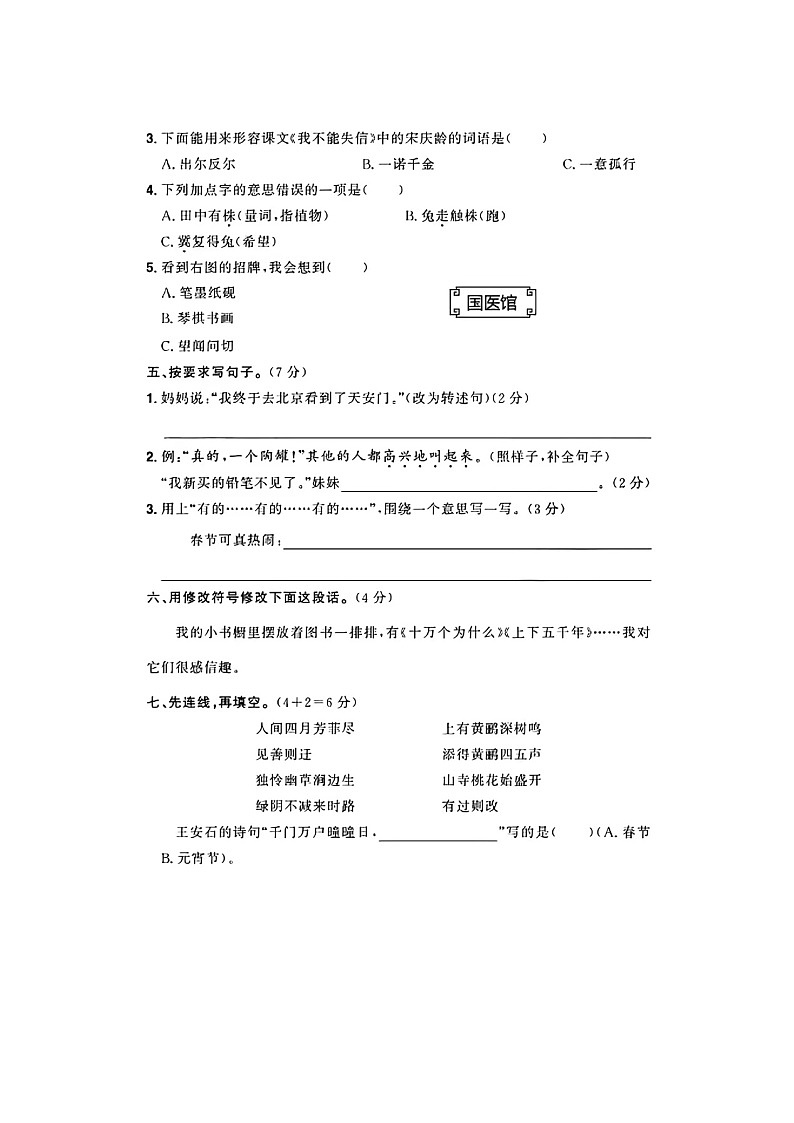 广东省东莞市清溪镇2022-2023学年 三年级下学期语文期末试卷及答案第2页