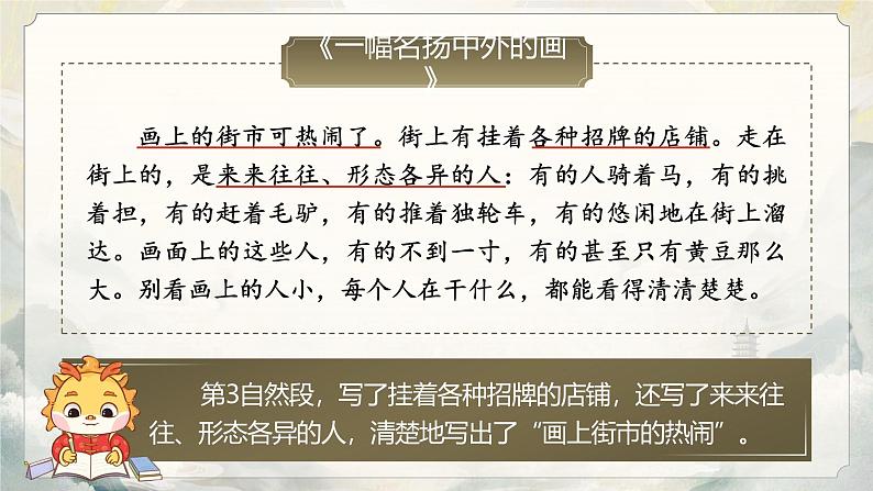 三年级下册第三单元《语文园地》第5页