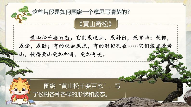 三年级下册第三单元《语文园地》第7页