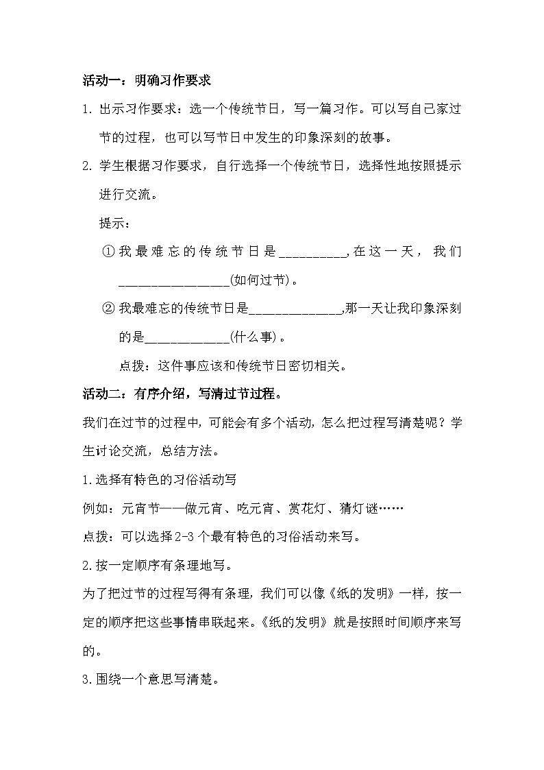 三年级下册第三单元《综合性学习——中华传统节日》教学设计第2页