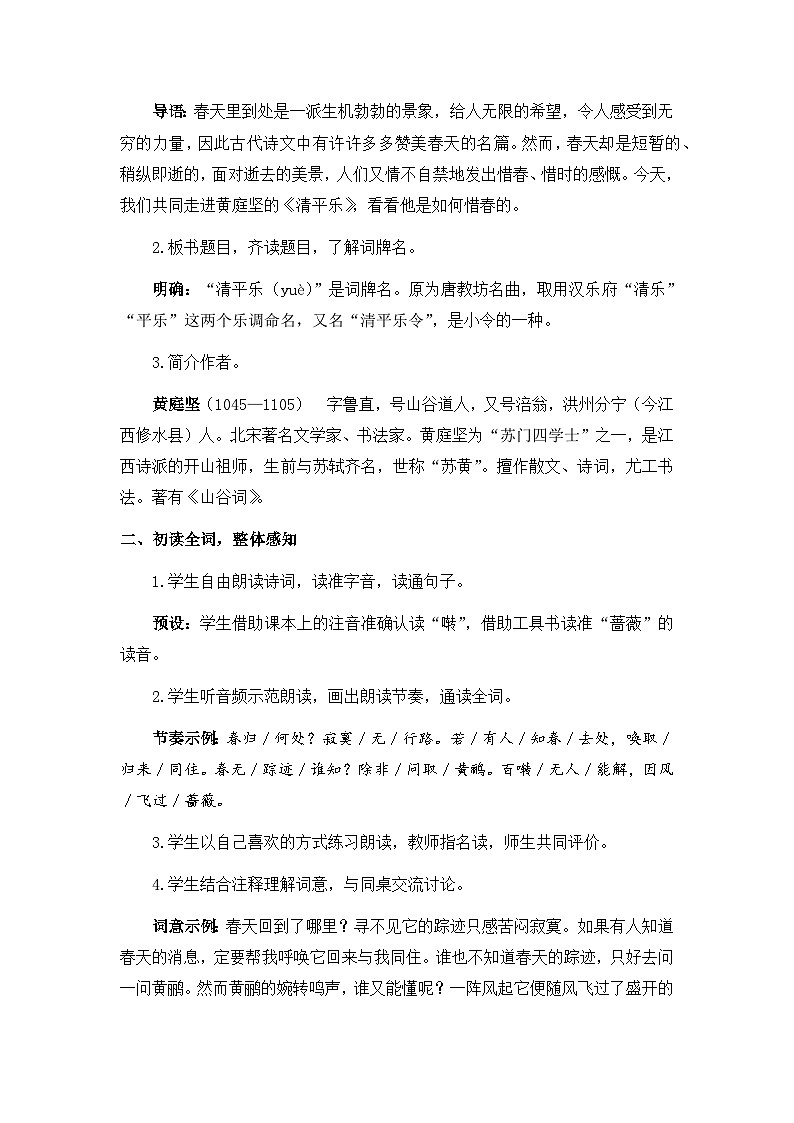 统编版语文六年级下册《古诗词诵读——10 清平乐》课件、教案、字体02