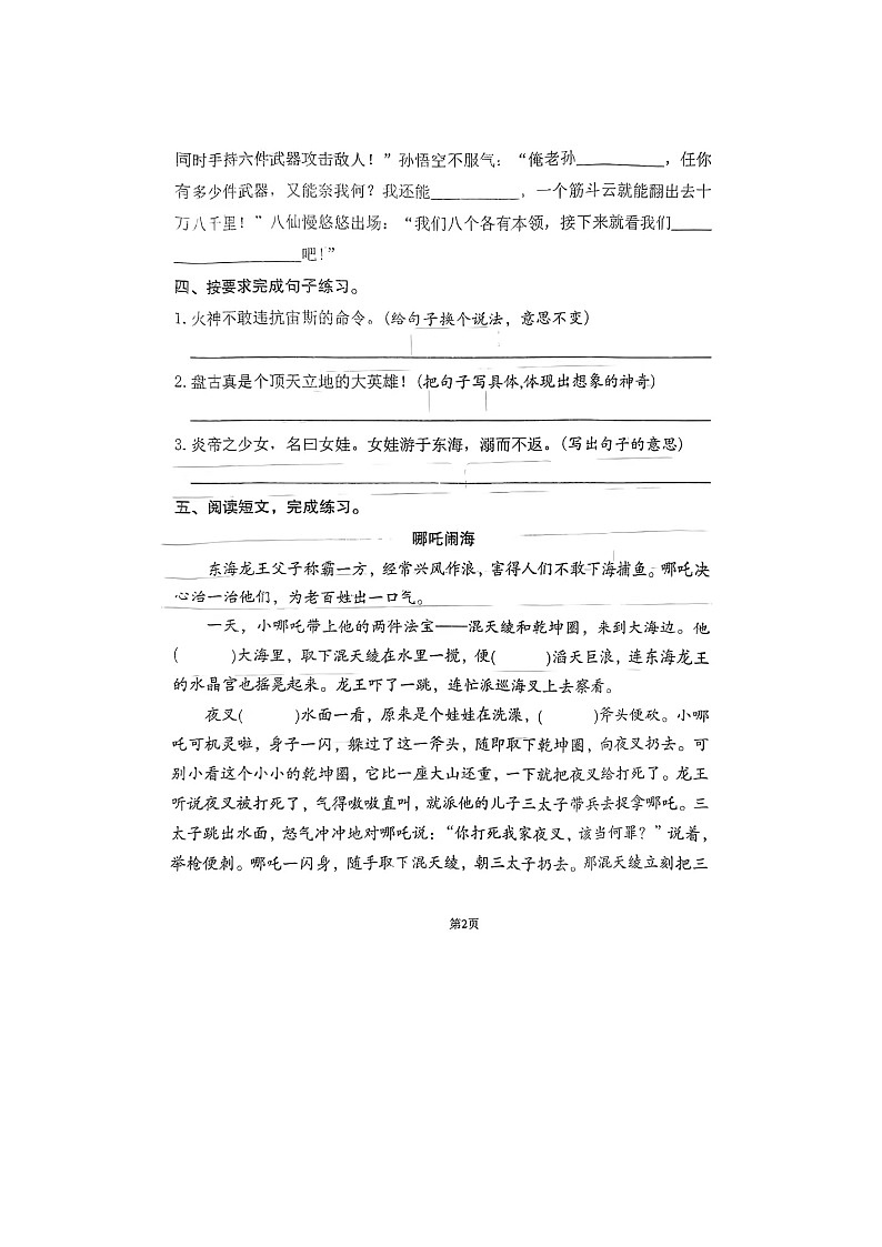 山东省济宁市多校2022-2023学年四年级上学期期中语文试题02