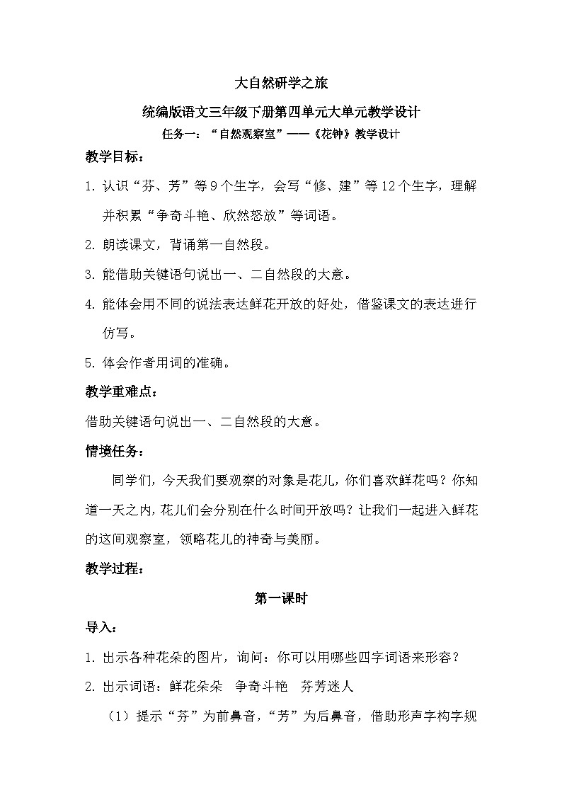 【核心素养-任务型】13《花钟》课件+教案+音视频素材+课文朗读01