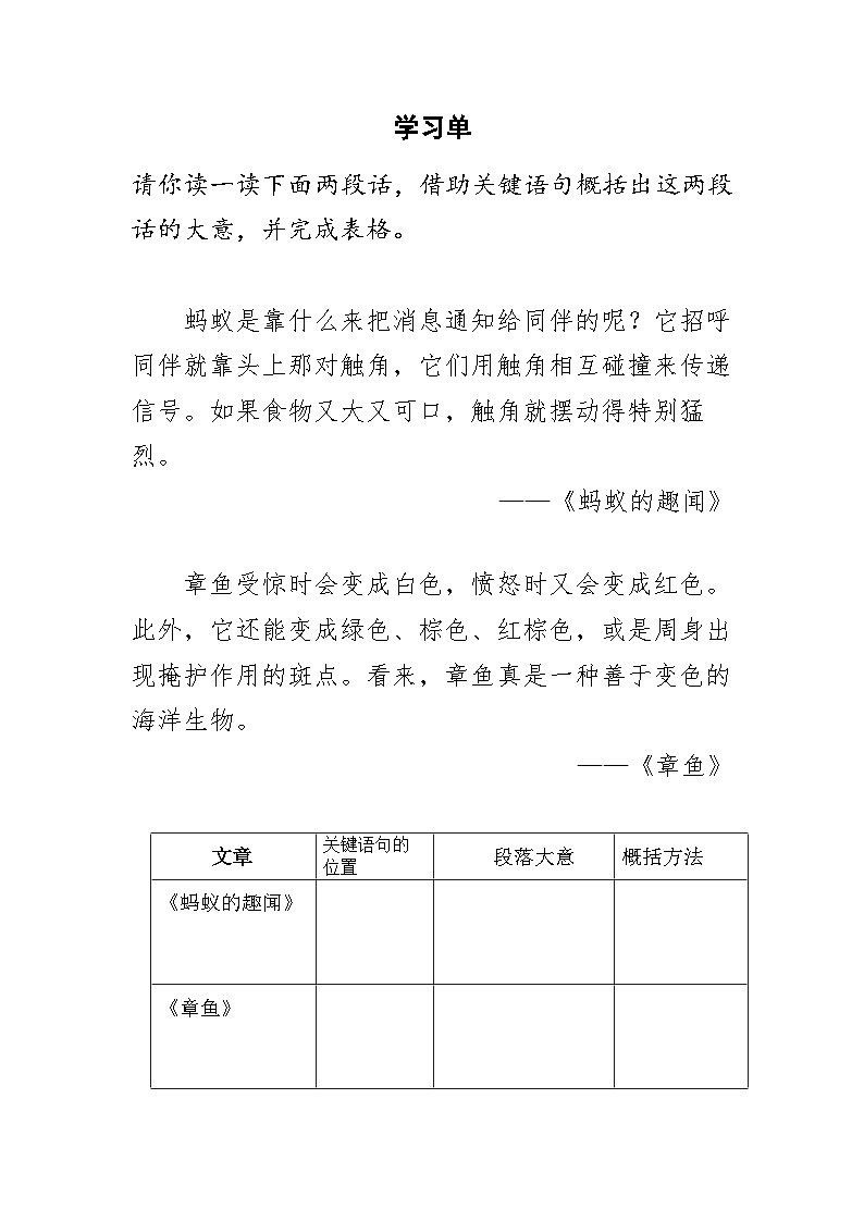 三年级下册第四单元《小虾》学习单第1页