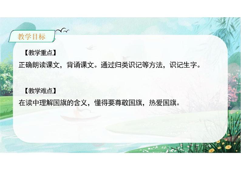 第六单元识字8《升国旗》(教学课件) 一年级语文上册(统编版五四制)第3页