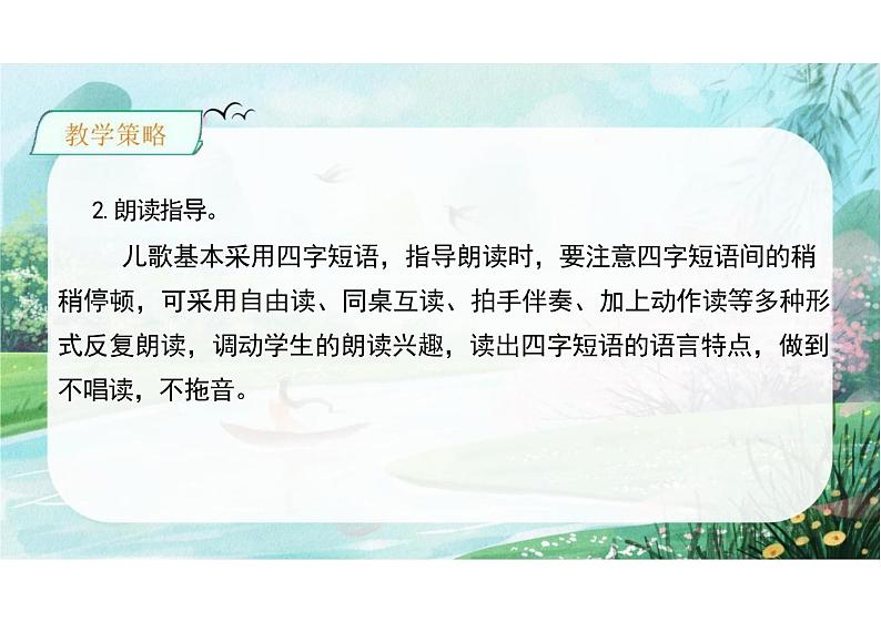 第六单元识字8《升国旗》(教学课件) 一年级语文上册(统编版五四制)第5页