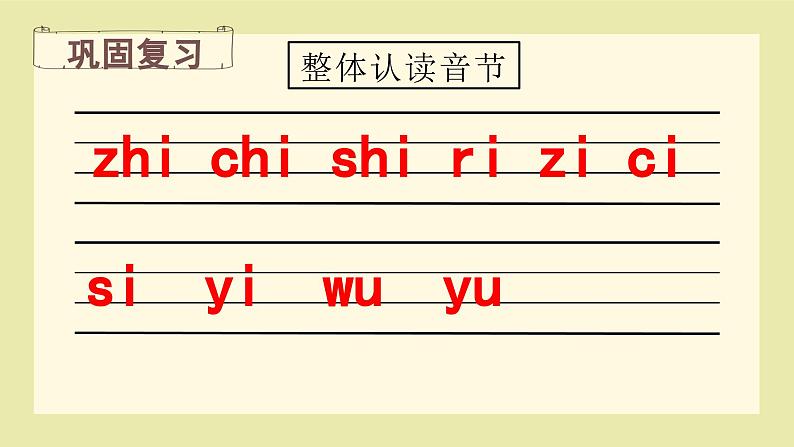 一上《语文园地三》精品课件(第二课时)第4页