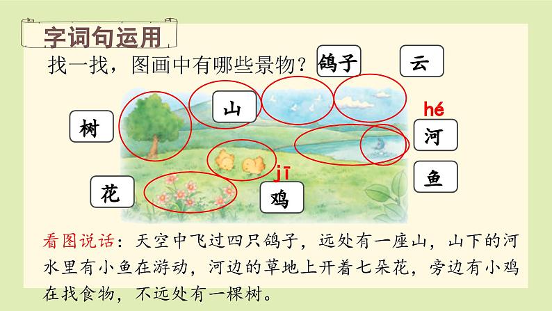 一上《语文园地三》精品课件(第二课时)第6页