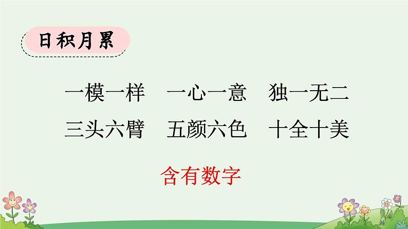 一上《语文园地三》优质课件(第二课时)第2页