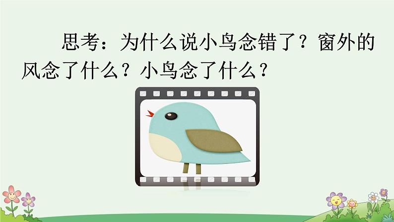 一上《语文园地四》优质课件(第三课时)03