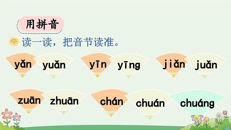 一上《语文园地四》优质课件(第一课时)第2页